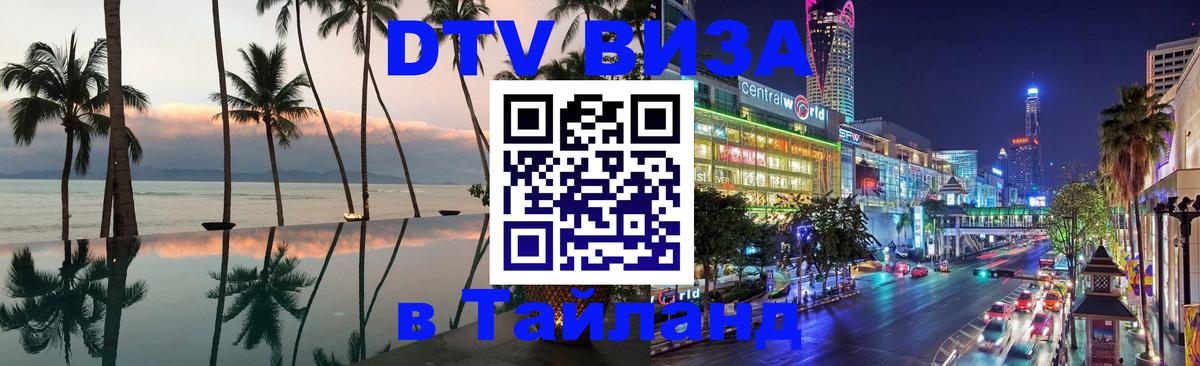 Оформление DTV визы под ключ: стоимость и тарифы, только загранпаспорт - Самуи 